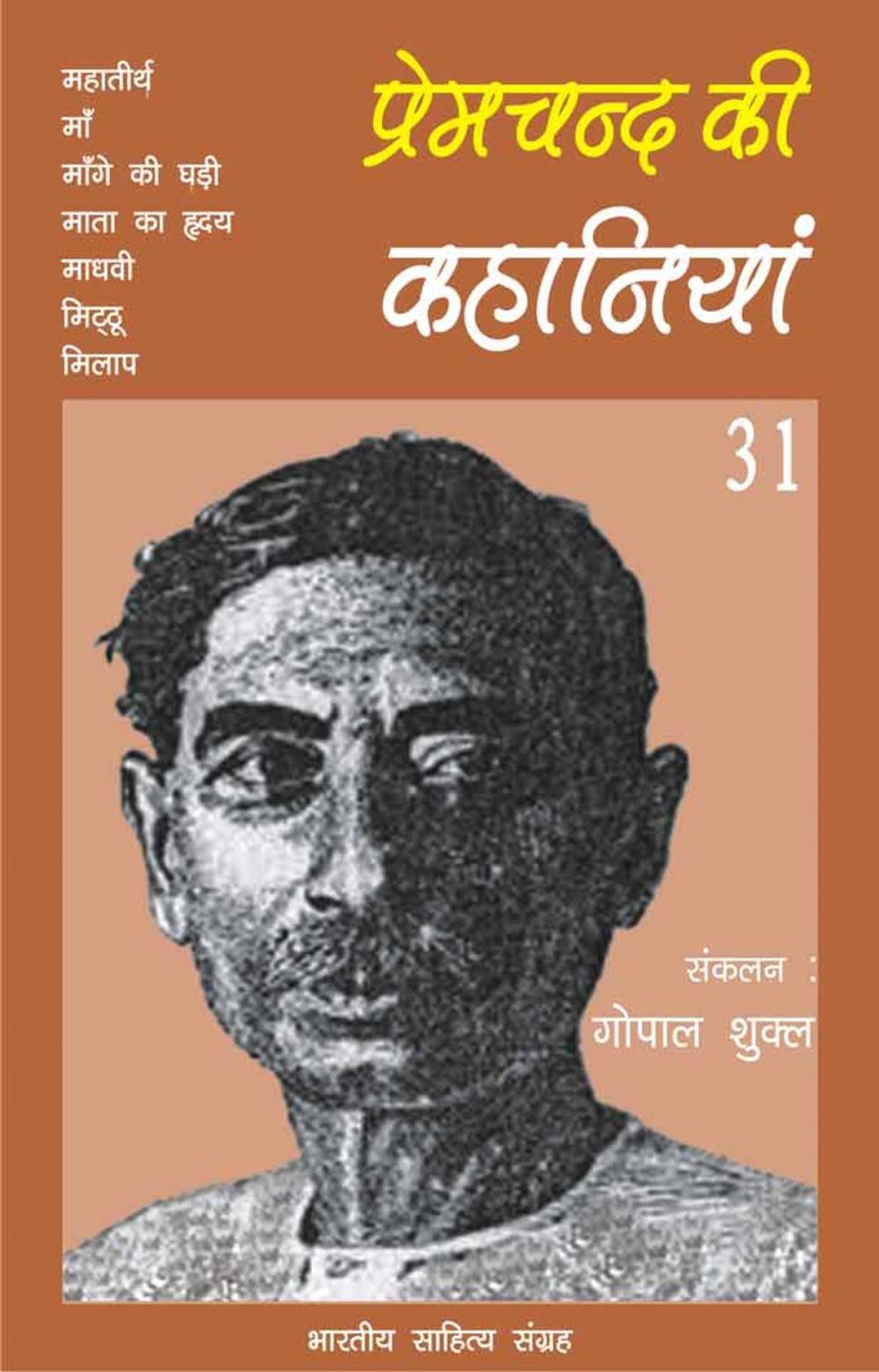 Big bigCover of Premchand Ki Kahaniyan-31