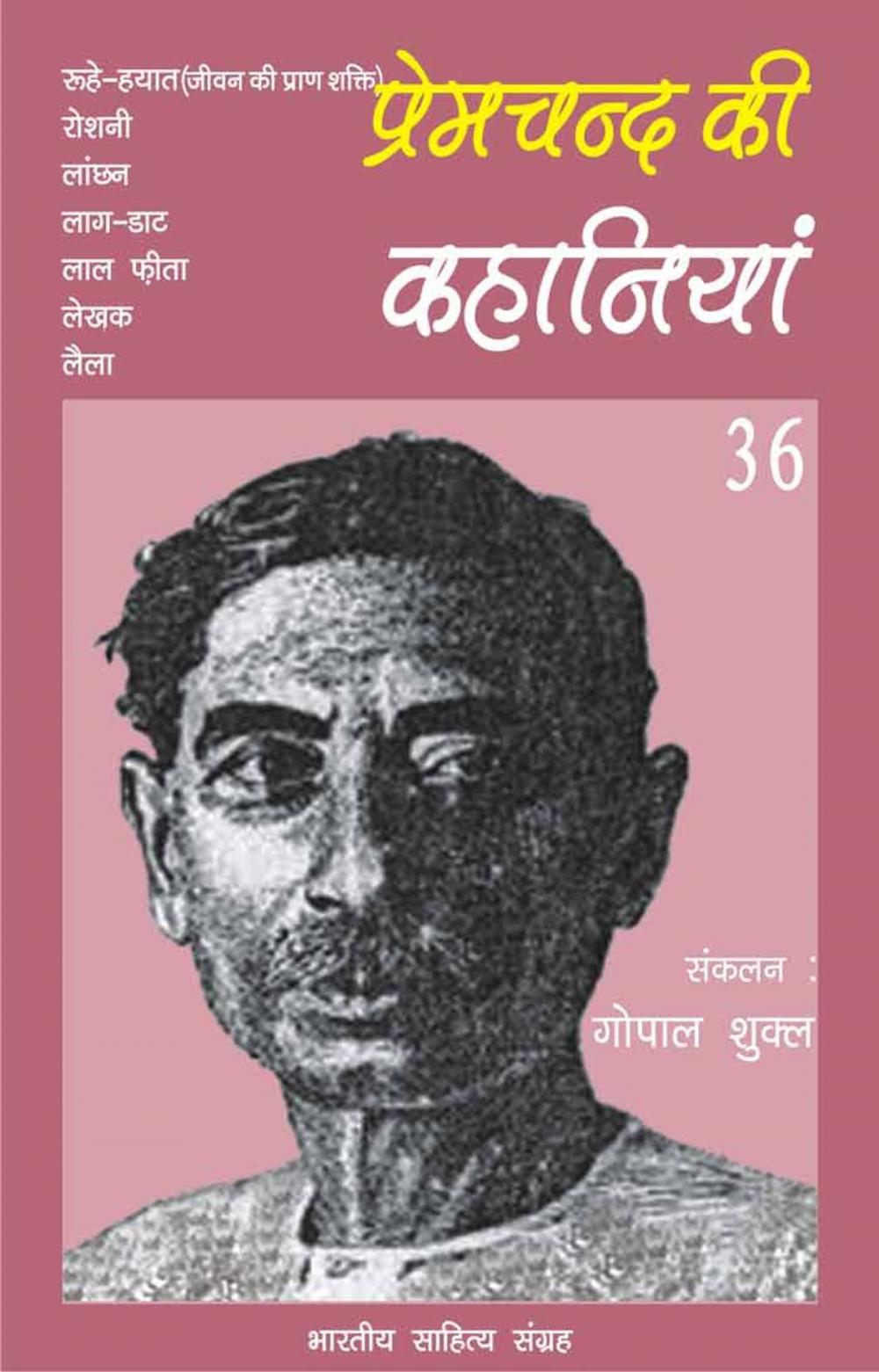 Big bigCover of Premchand Ki Kahaniyan-36