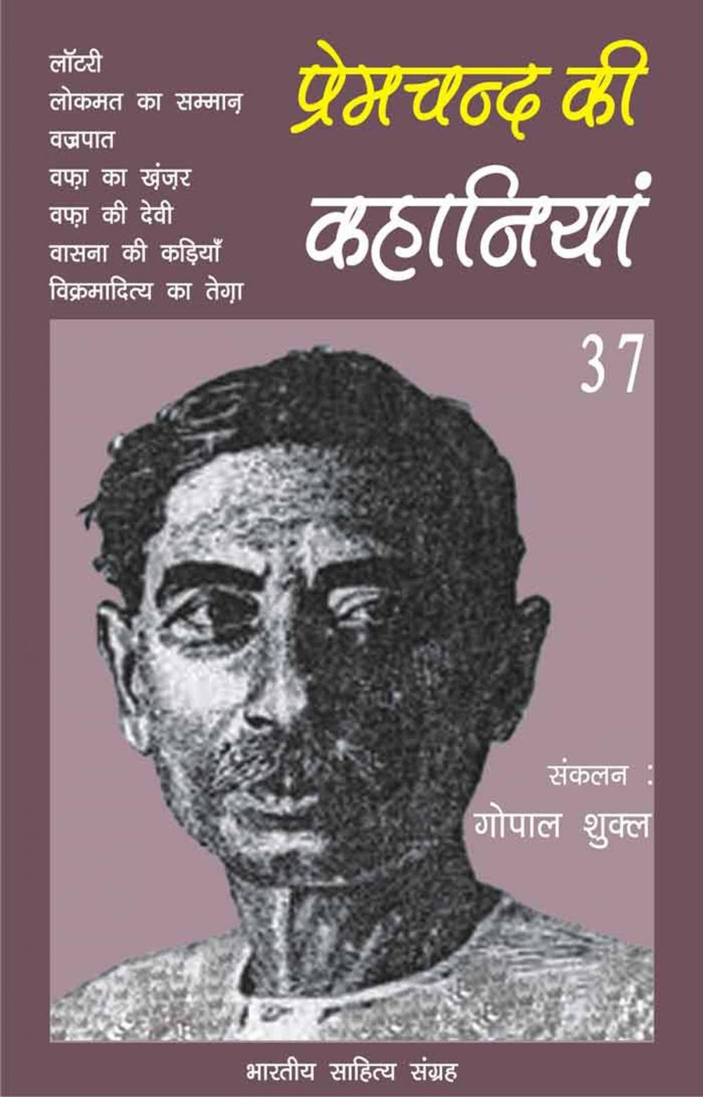 Big bigCover of Premchand Ki Kahaniyan-37