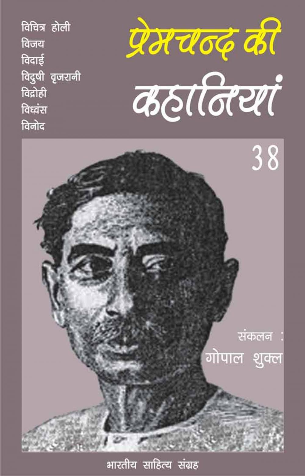 Big bigCover of Premchand Ki Kahaniyan-38