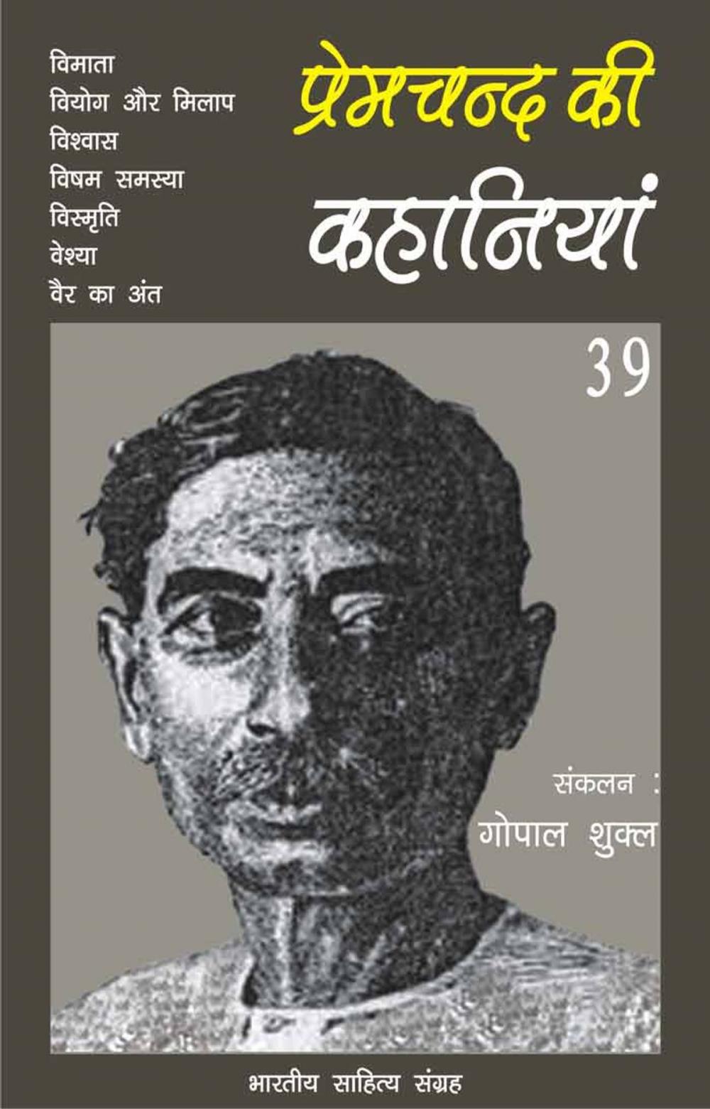 Big bigCover of Premchand Ki Kahaniyan-39