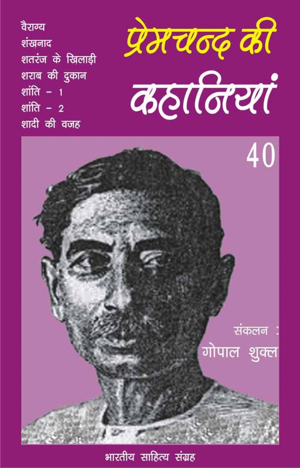 Big bigCover of Premchand Ki Kahaniyan-40