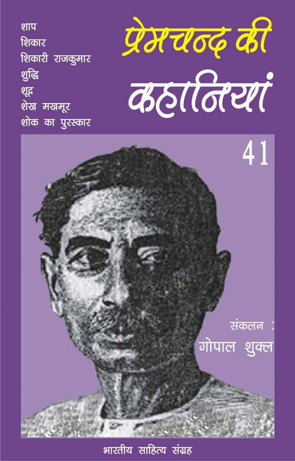 Big bigCover of Premchand Ki Kahaniyan-41