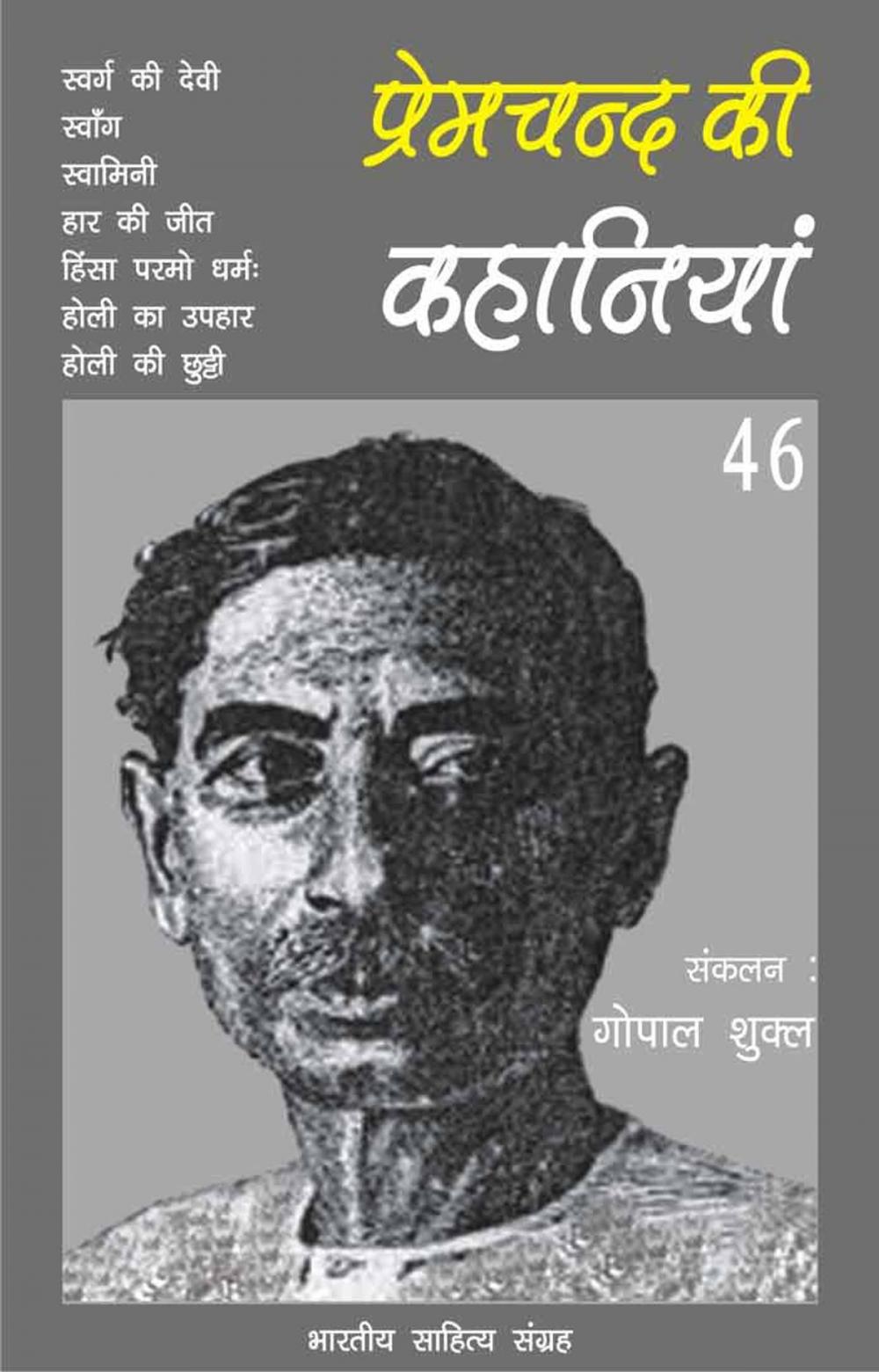 Big bigCover of Premchand Ki Kahaniyan-46