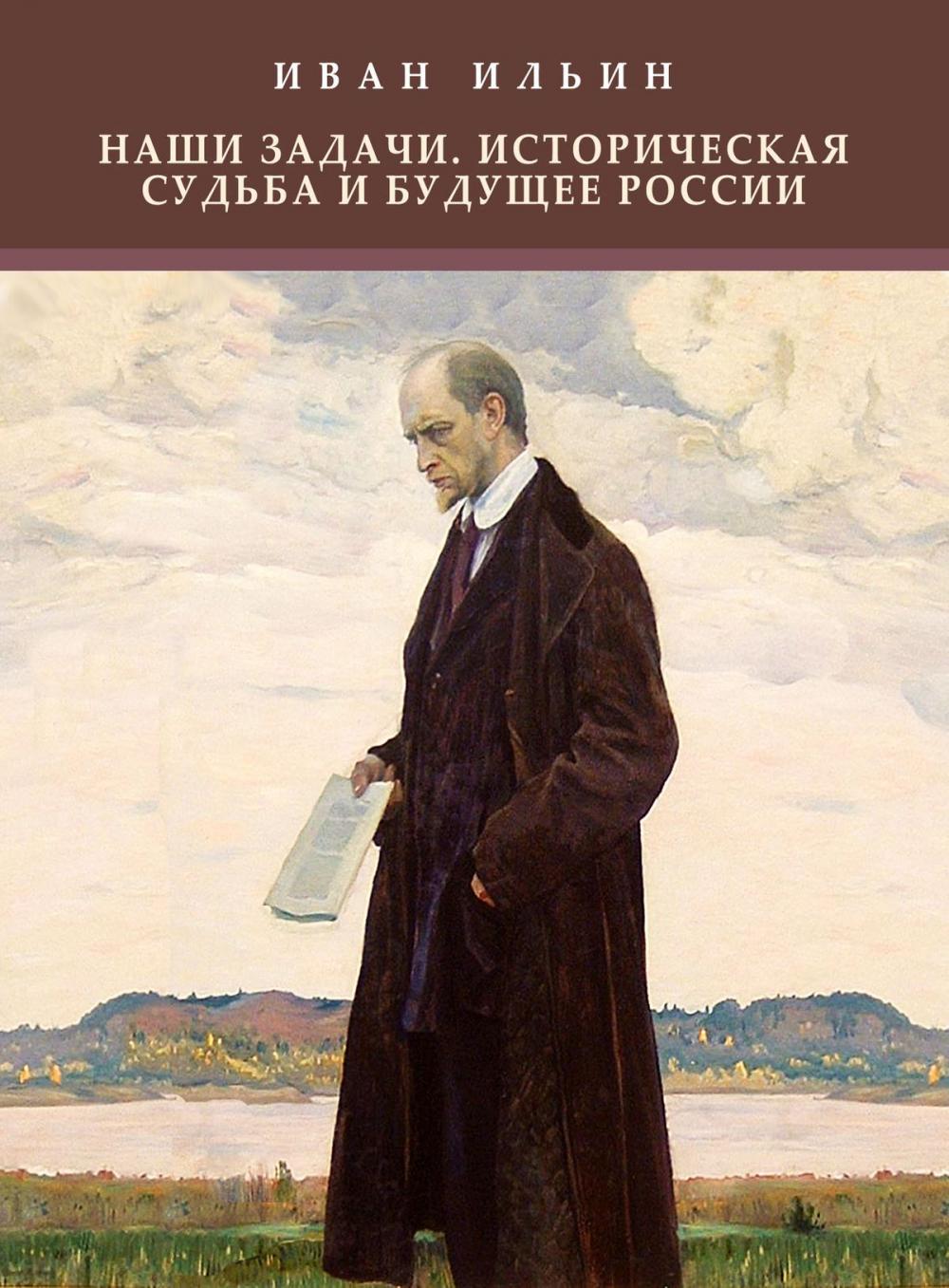 Big bigCover of Nashi zadachi. Istoricheskaja sud'ba i budushhee Rossii: Russian Language