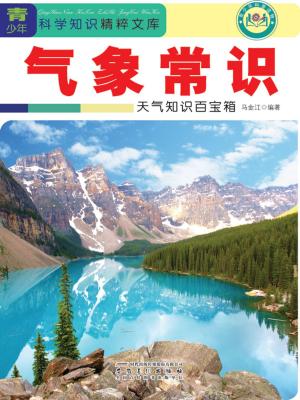 bigCover of the book 气象常识：天气知识百宝箱 by 