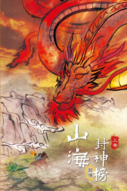 Cover of the book 暗行御史的崛起 B by 蘆葦草, CS Publish