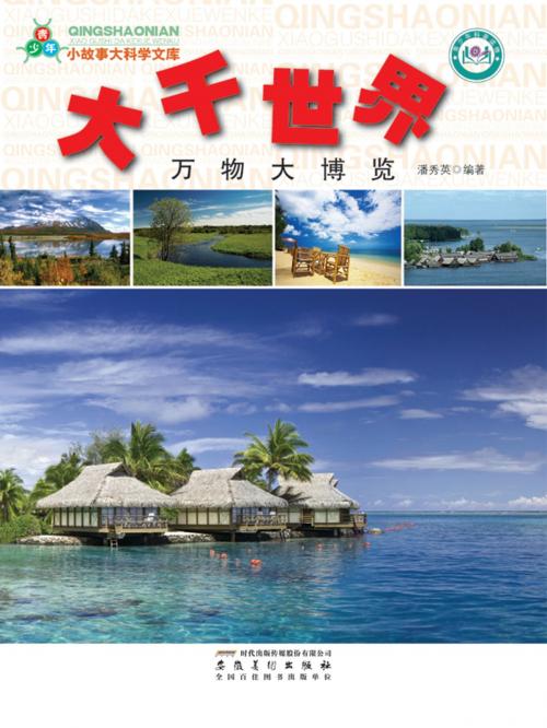 Cover of the book 大千世界：万物大博览 by 潘秀英, 崧博出版事業有限公司