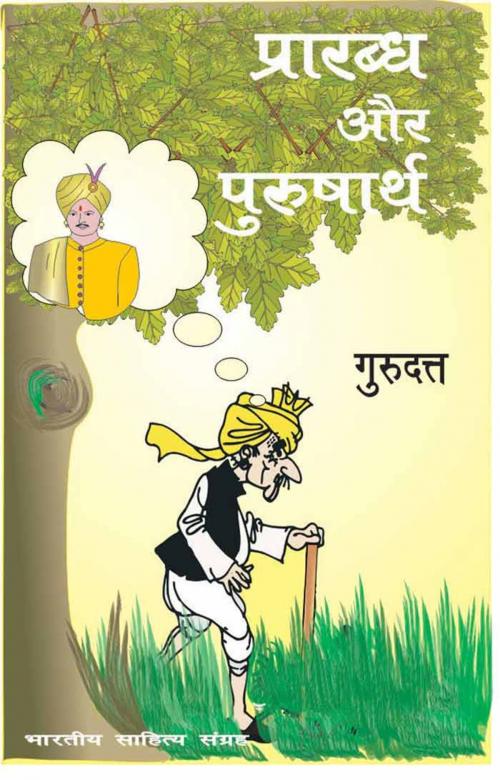 Cover of the book Prarabdh Aur Purusharth (Hindi Novel) by Guru Dutt, गुरु दत्त, Bhartiya Sahitya Inc.