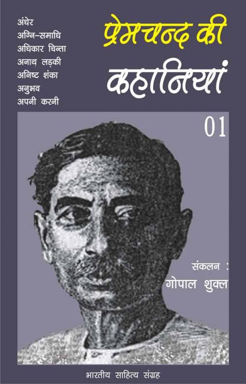 Cover of the book Premchand Ki Kahaniyan-01 by Munshi Premchand, मुंशी प्रेमचन्द, Bhartiya Sahitya Inc.