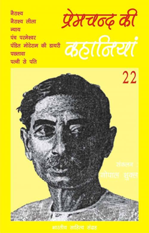 Cover of the book Premchand Ki Kahaniyan-22 by Munshi Premchand, मुंशी प्रेमचन्द, Bhartiya Sahitya Inc.