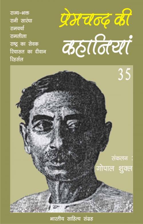 Cover of the book Premchand Ki Kahaniyan-35 by Munshi Premchand, मुंशी प्रेमचन्द, Bhartiya Sahitya Inc.