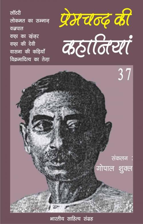 Cover of the book Premchand Ki Kahaniyan-37 by Munshi Premchand, मुंशी प्रेमचन्द, Bhartiya Sahitya Inc.