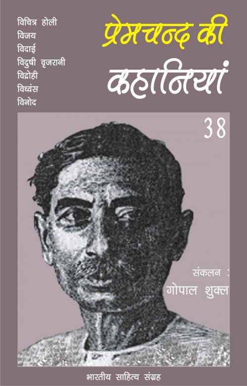 Cover of the book Premchand Ki Kahaniyan-38 by Munshi Premchand, मुंशी प्रेमचन्द, Bhartiya Sahitya Inc.