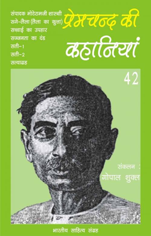 Cover of the book Premchand Ki Kahaniyan-42 by Munshi Premchand, मुंशी प्रेमचन्द, Bhartiya Sahitya Inc.