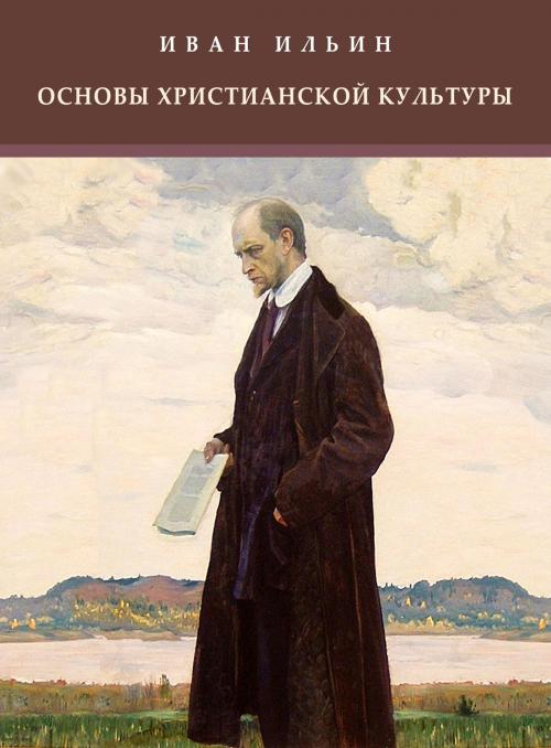 Cover of the book Osnovy hristianskoj kul'tury: Russian Language by Ivan  Il'in, Glagoslav Distribution