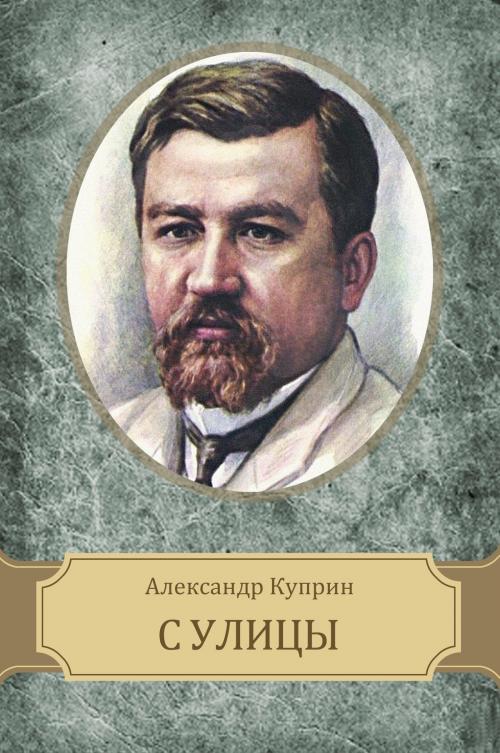 Cover of the book S ulicy by Aleksandr  Kuprin, Glagoslav E-Publications