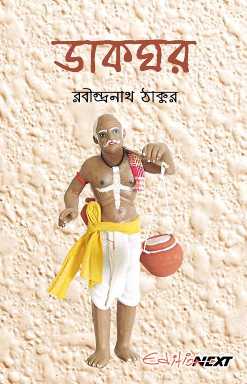 Big bigCover of Dakghar (ডাকঘর)