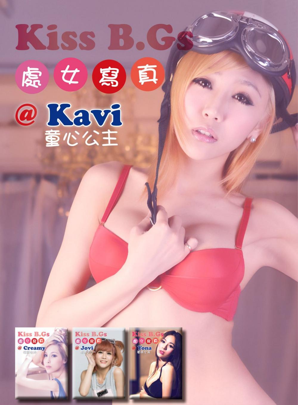 Big bigCover of Kiss B.Gs 處女寫真@Kavi