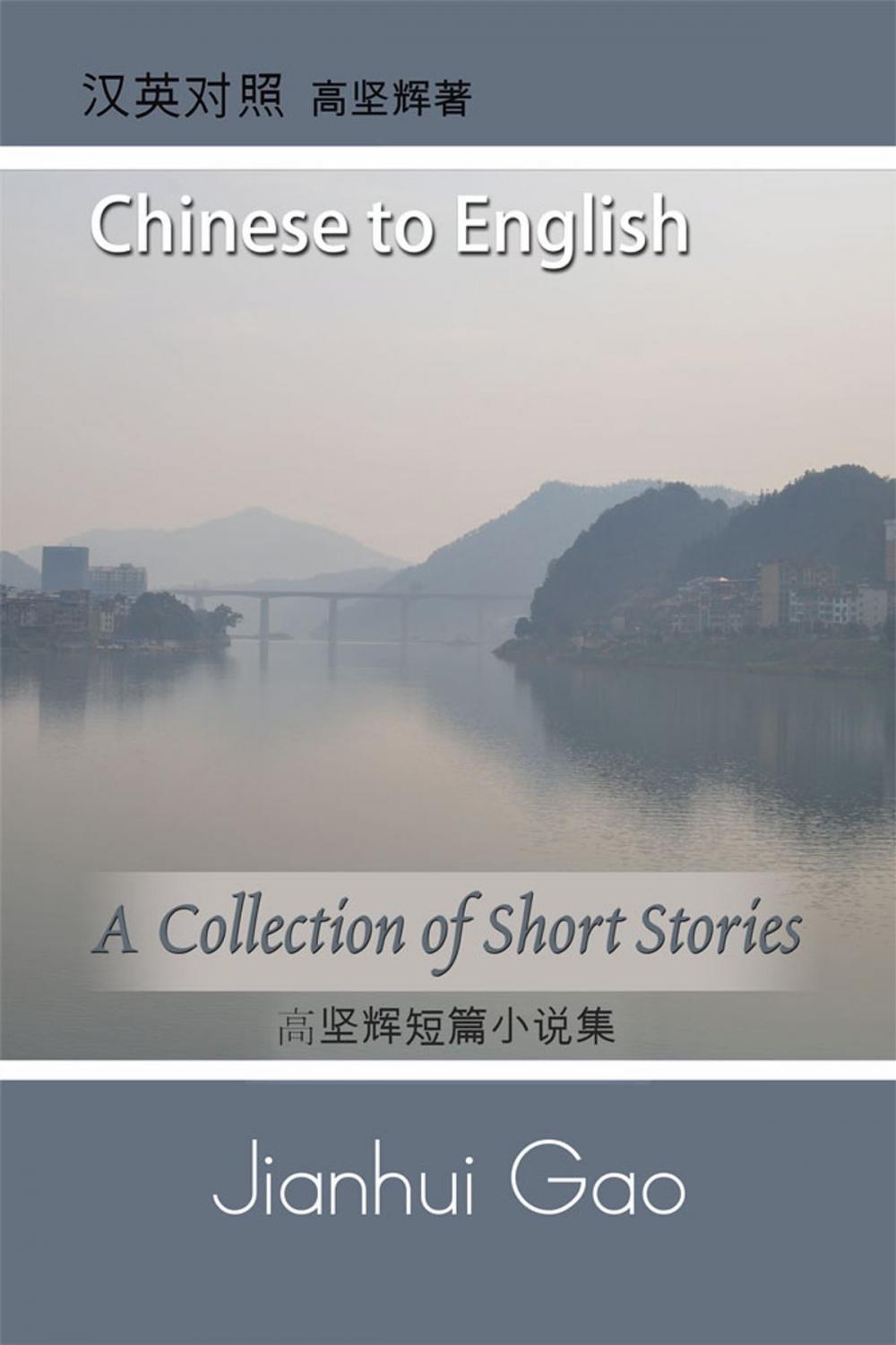 Big bigCover of A Collection of Short Stories by Jianhui Gao