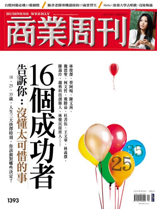 Cover of the book 商業周刊 第1393期 16個成功者告訴你：沒懂太可惜的事 by 商業周刊, 商業周刊