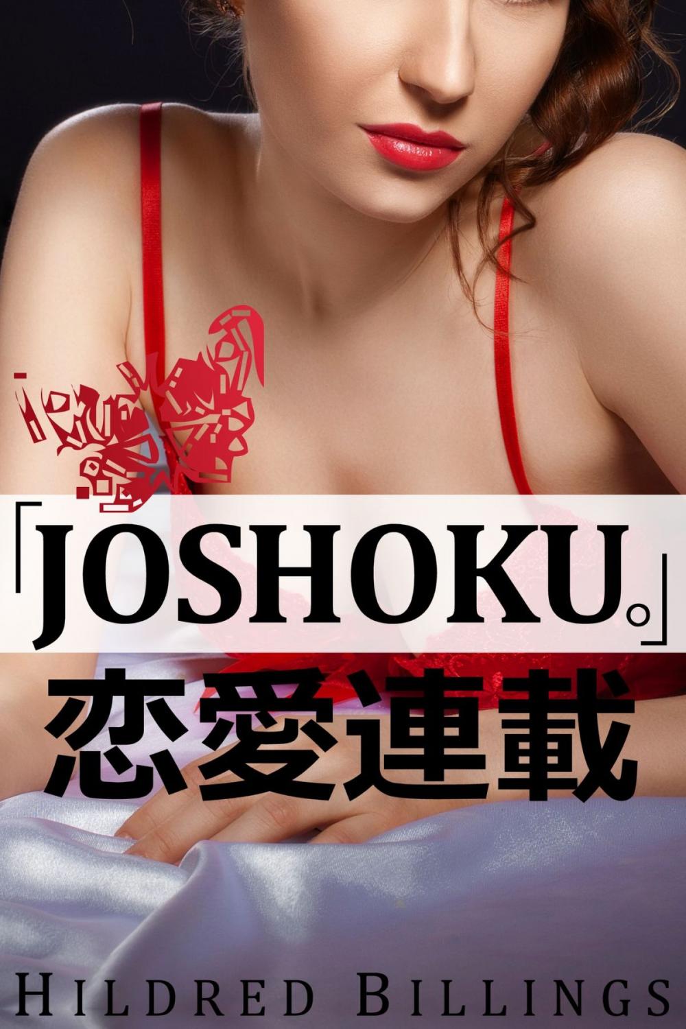 Big bigCover of "Joshoku."