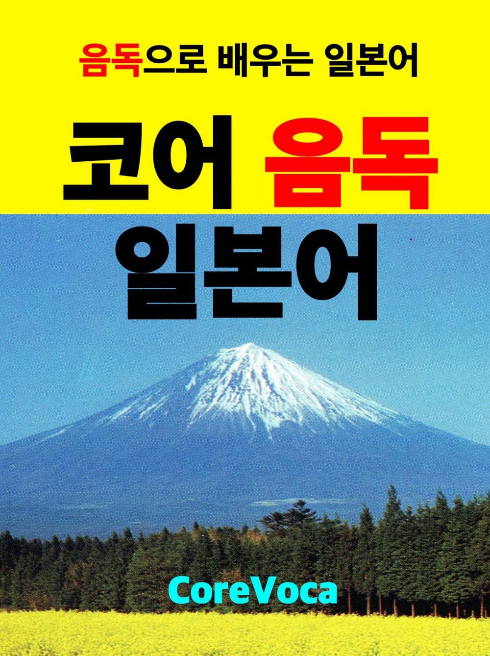 Big bigCover of Core Japanese Vocab 3700 for Korean