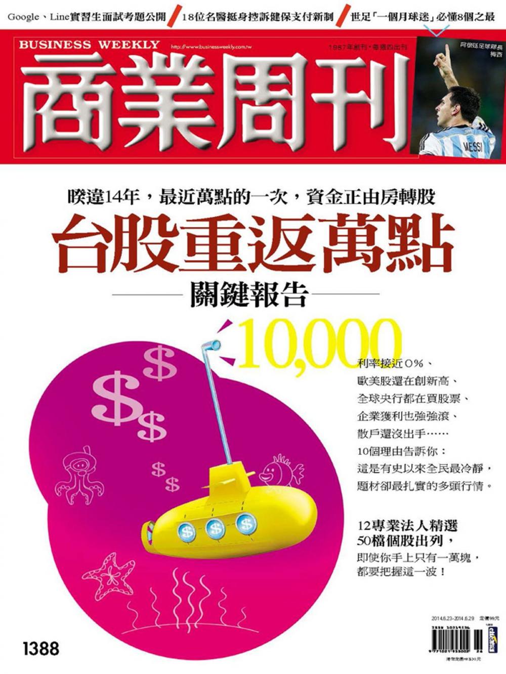 Big bigCover of 商業周刊 第1388期 台股重返萬點關鍵報告