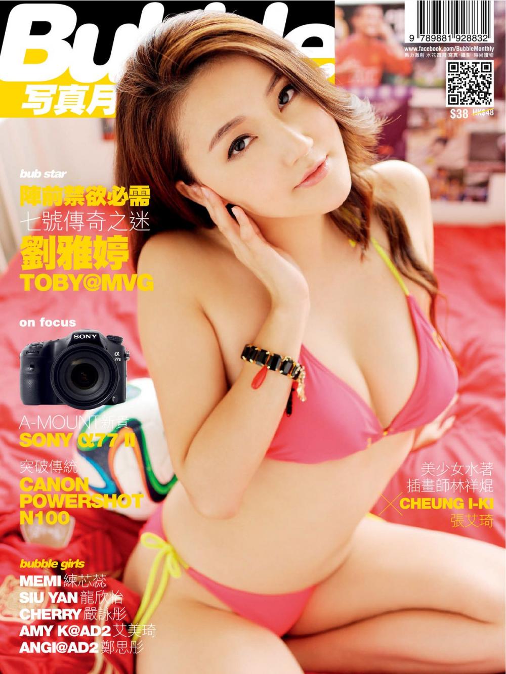 Big bigCover of Bubble 寫真月刊 Issue 033