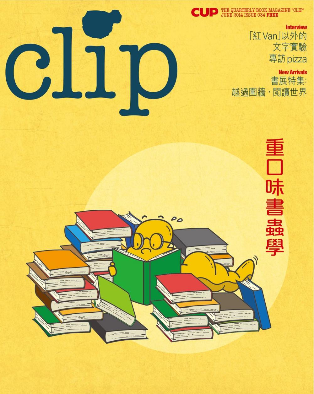 Big bigCover of clip 06月/2014 第34期