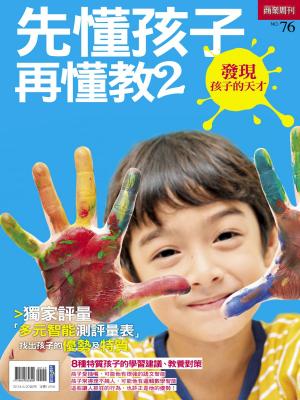 Cover of the book 先懂孩子再懂教2 by buzz buzz baby