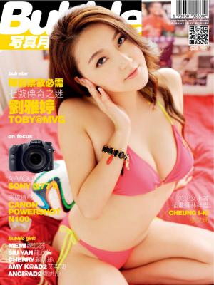 Cover of the book Bubble 寫真月刊 Issue 033 by Steven Tsuei