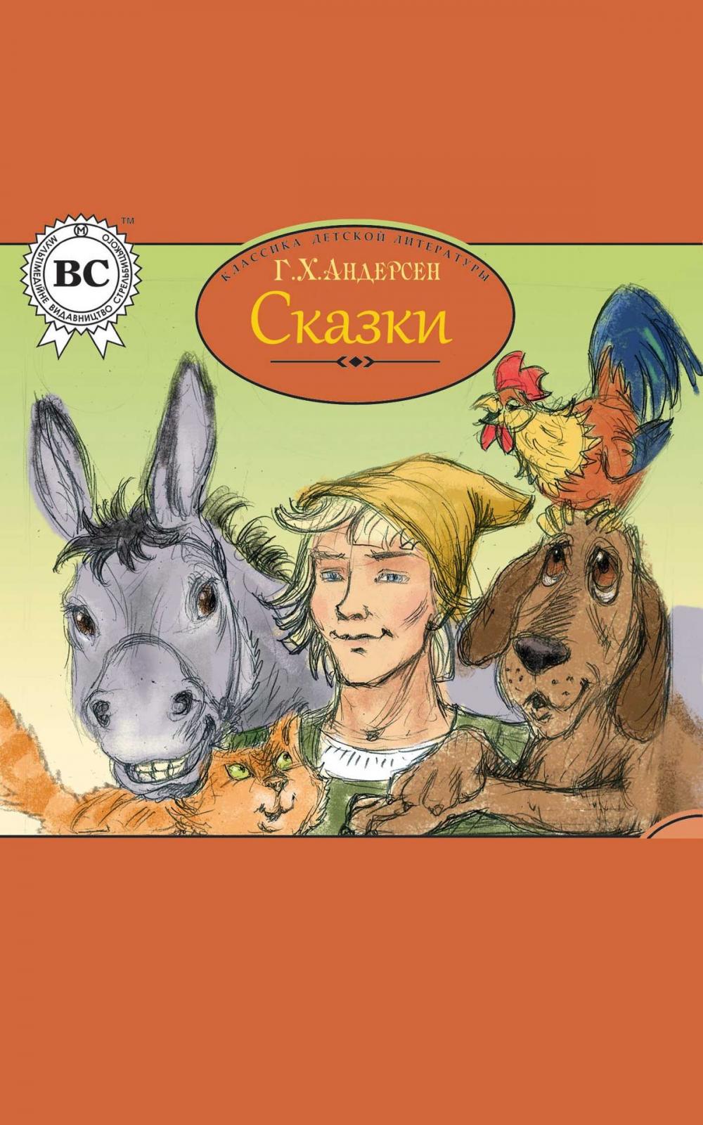 Big bigCover of Сказки