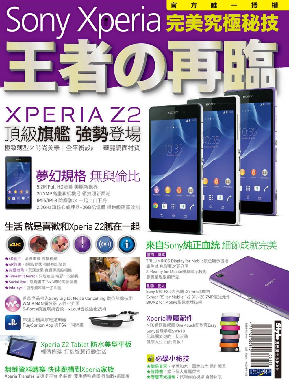 Big bigCover of Sony Xperia 王者の再臨：完美究極秘技