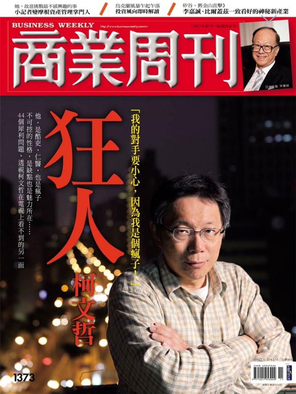 Big bigCover of 商業周刊 第1373期 狂人柯文哲