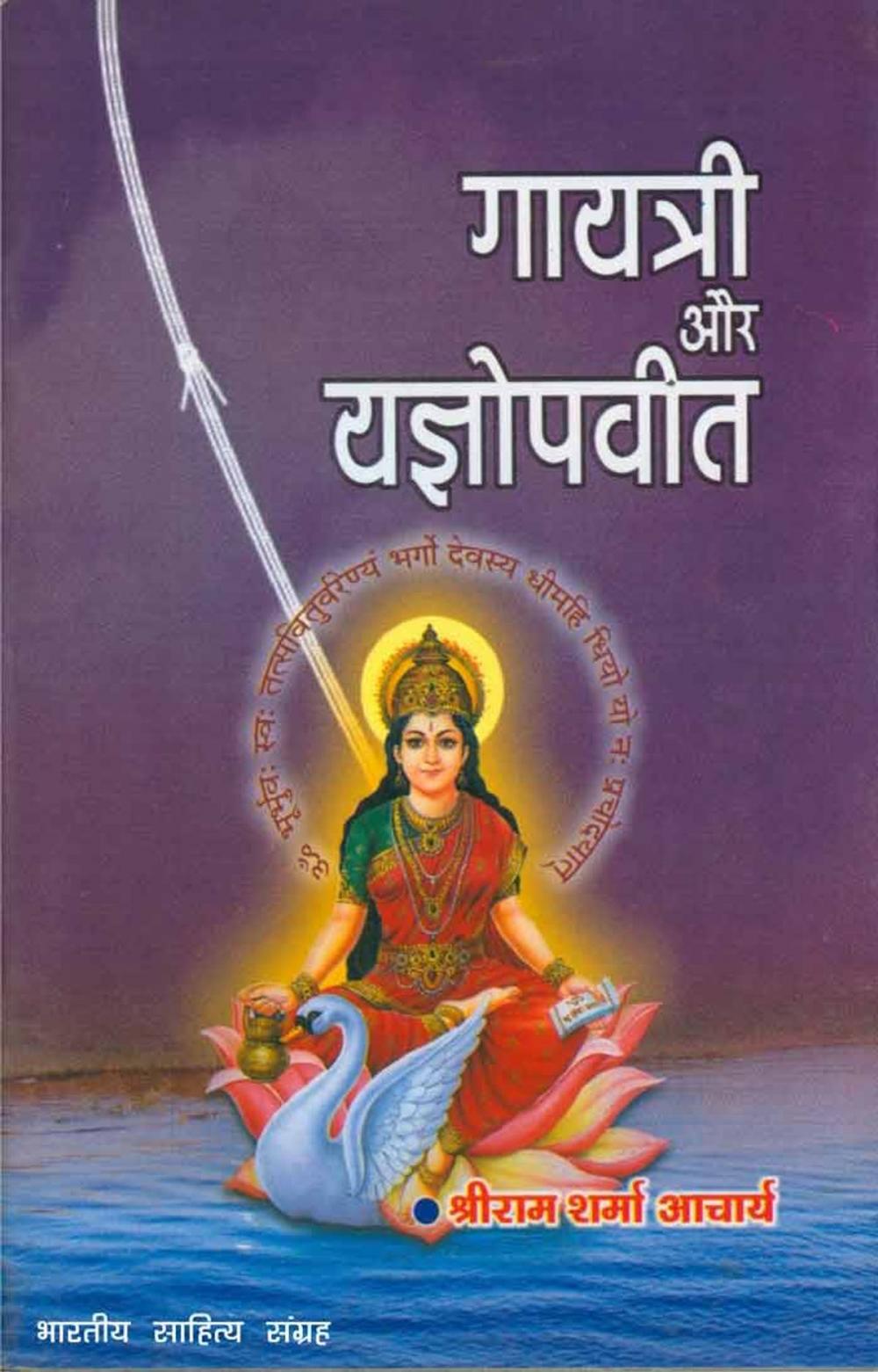 Big bigCover of Gayatri Aur Yagyopavit (Hindi Self-help)