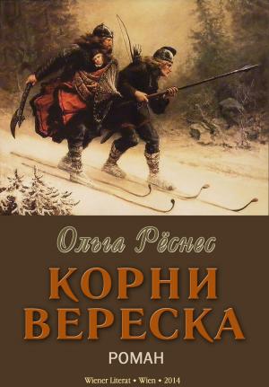 Cover of Корни вереска