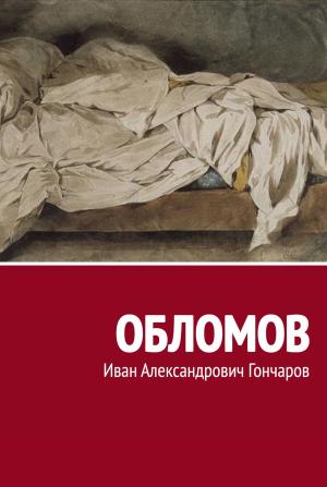 Cover of Обломов