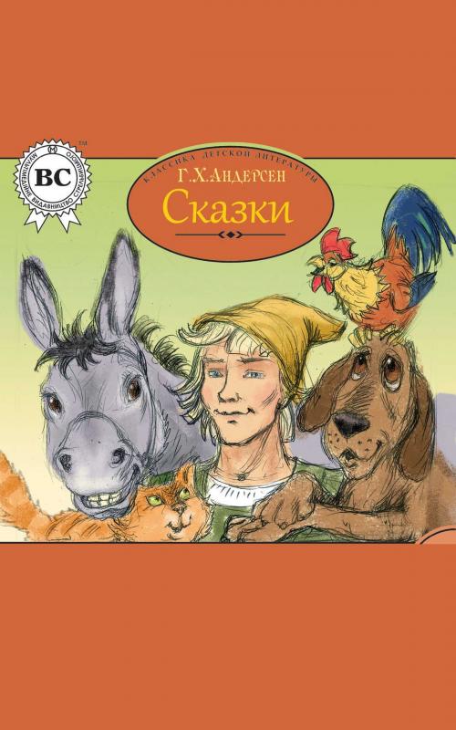 Cover of the book Сказки by Г.Х. Андерсен, Dmytro Strelbytskyy