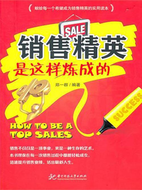 Cover of the book 销售精英是这样炼成的 by 郑一群, 崧博出版事業有限公司