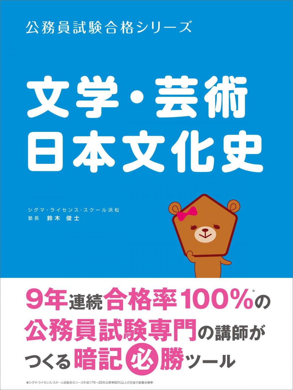 Big bigCover of 「文学・芸術・日本文化史」暗記サクセスノート