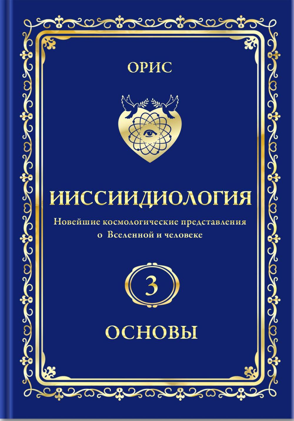 Big bigCover of Разнообразие Форм творческой реализации Человека Космического