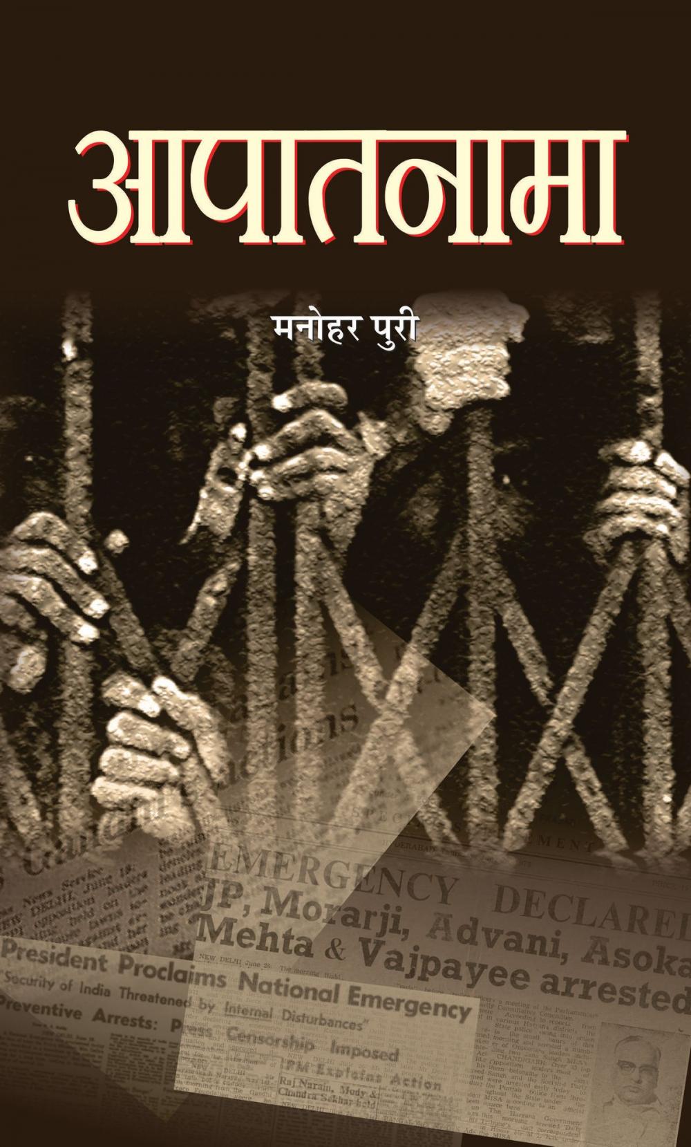 Big bigCover of Aapaatnama