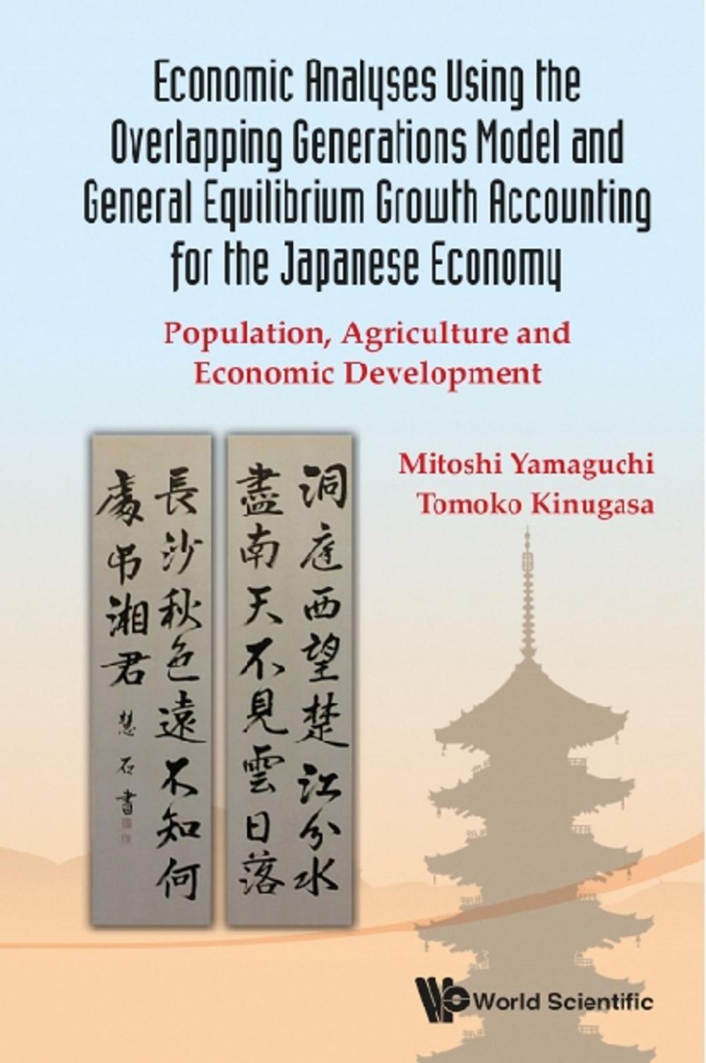 Big bigCover of Economic Analyses Using the Overlapping Generations Model and General Equilibrium Growth Accounting for the Japanese Economy