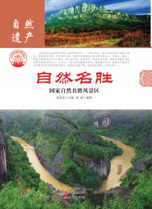 Cover of the book 自然名胜：国家自然名胜风景区 by Nina Munteanu