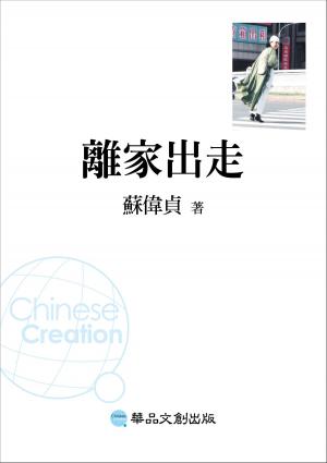 Cover of the book 離家出走 by Tony Ruano