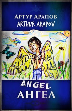 bigCover of the book Ангел by 