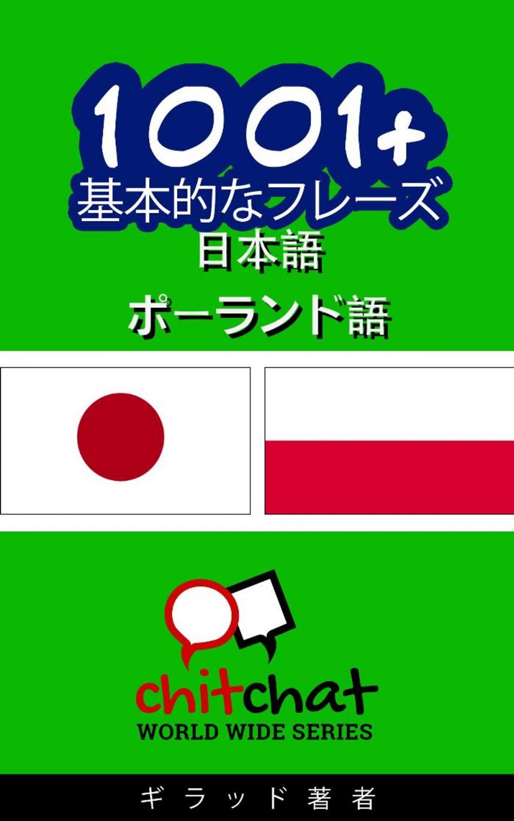 Big bigCover of 1001+ 基本的なフレーズ 日本語 - ポーランド語