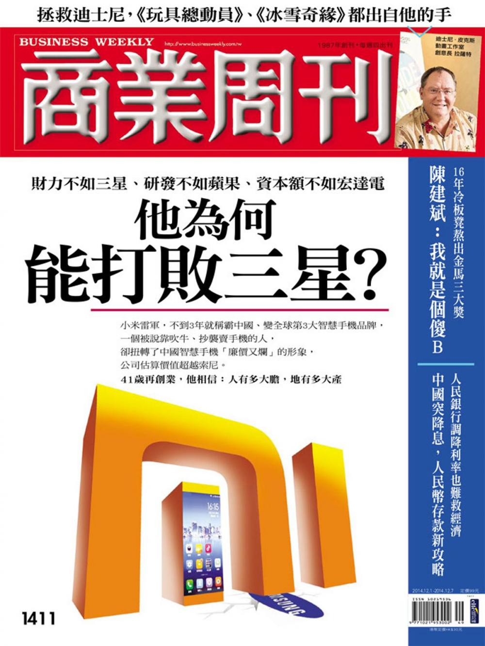 Big bigCover of 商業周刊 第1411期 他為何能打敗三星？