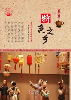 bigCover of the book 特色之乡：文化之乡与文化内涵 by 